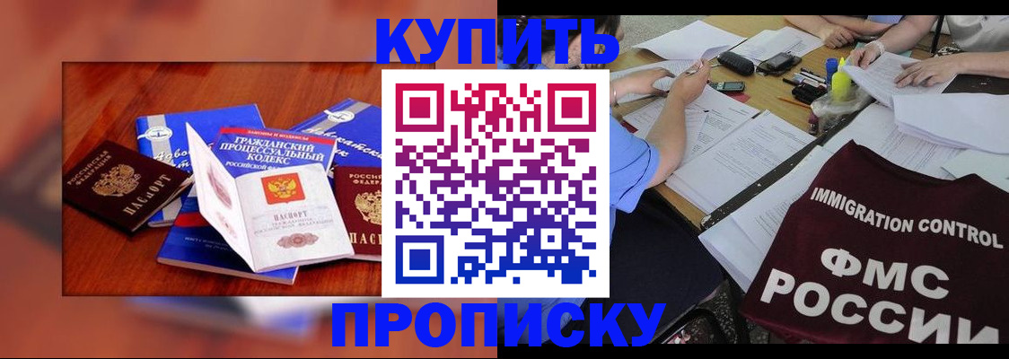 прописка регистрация в Нововоронеже