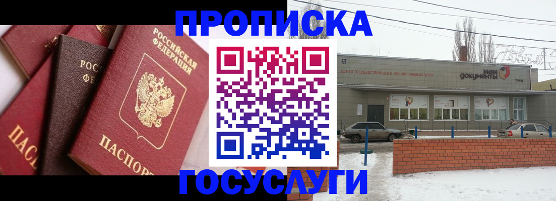временная регистрация собственник в Нововоронеже