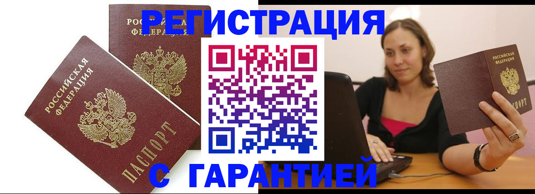 временная регистрация недорого в Нововоронеже