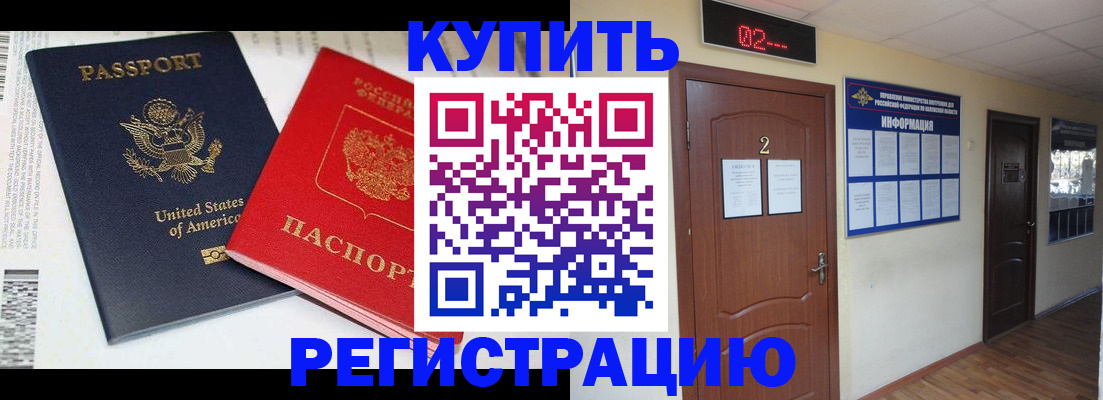 прописка 2025 в Нововоронеже