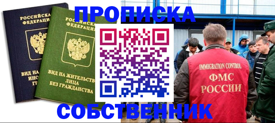временная регистрация 2025 в Нововоронеже