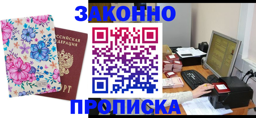 прописка регистрация в Нововоронеже