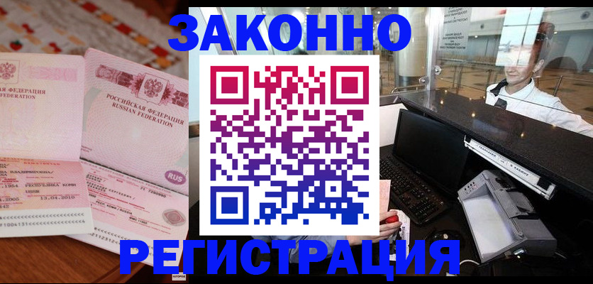 временная регистрация надежно в Нововоронеже