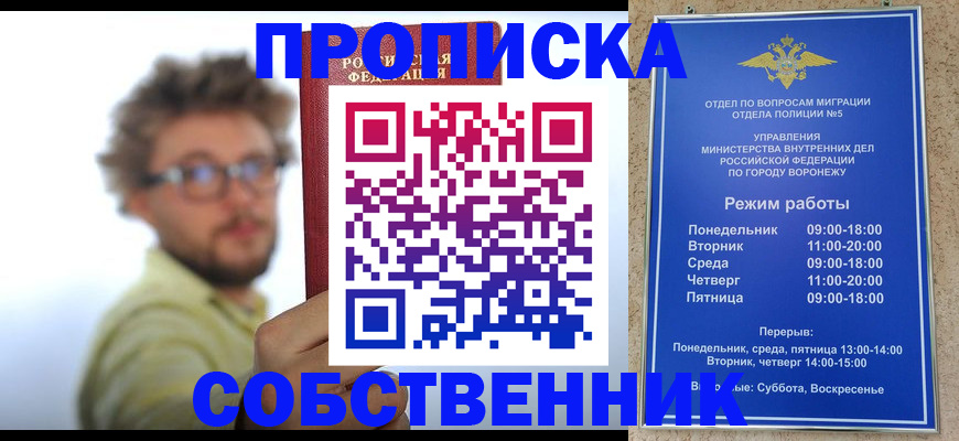 временная регистрация гарантия в Нововоронеже
