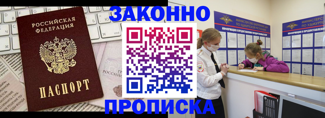 прописка 2025 в Нововоронеже