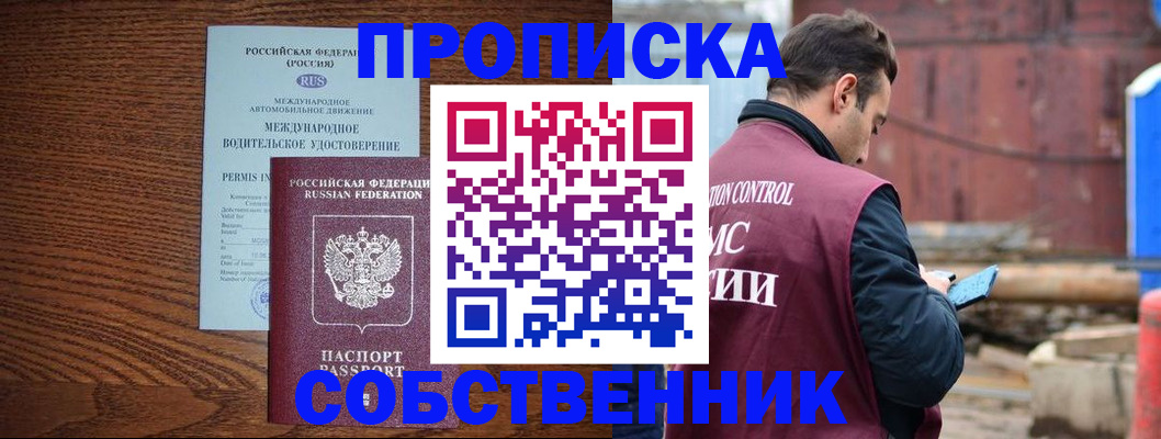 временная регистрация недорого в Нововоронеже