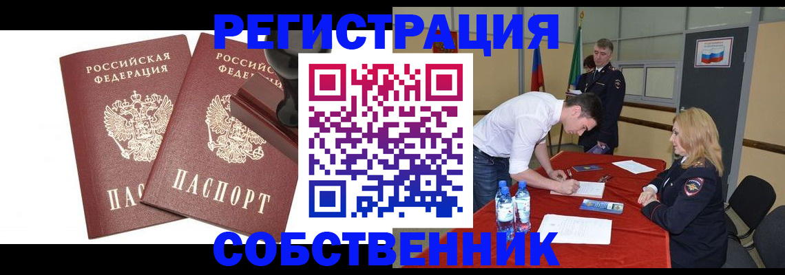 прописка для военкомата в Нововоронеже